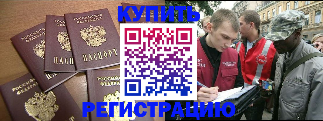 временная регистрация собственник в Армянске