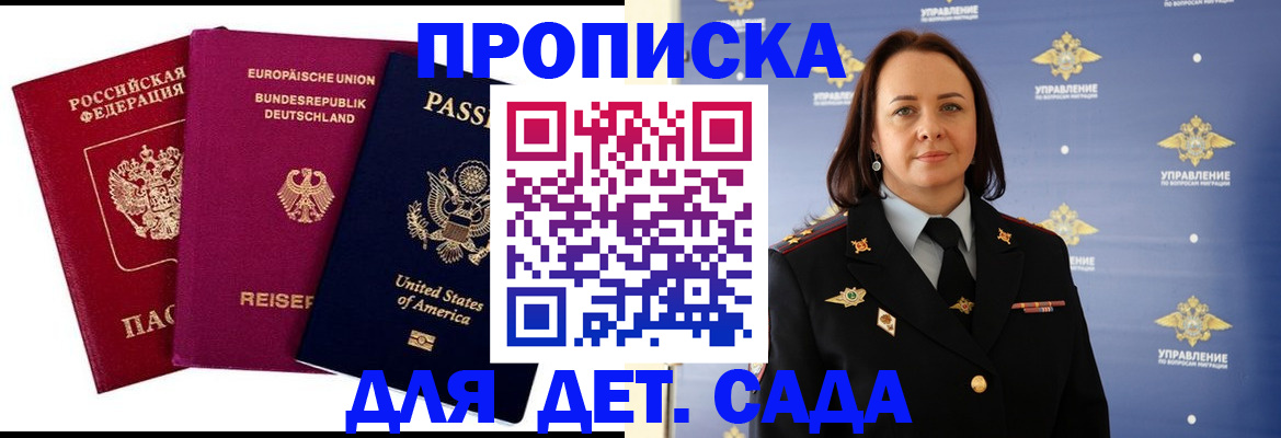 прописка законно в Армянске