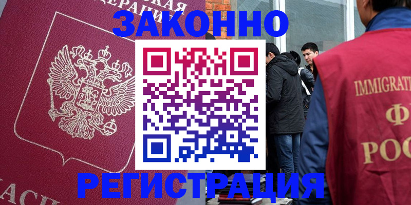 законная регистрация в квартире в Армянске