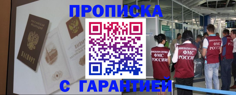 прописка законно в Армянске