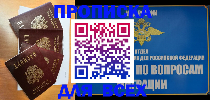 прописка для школы в Армянске