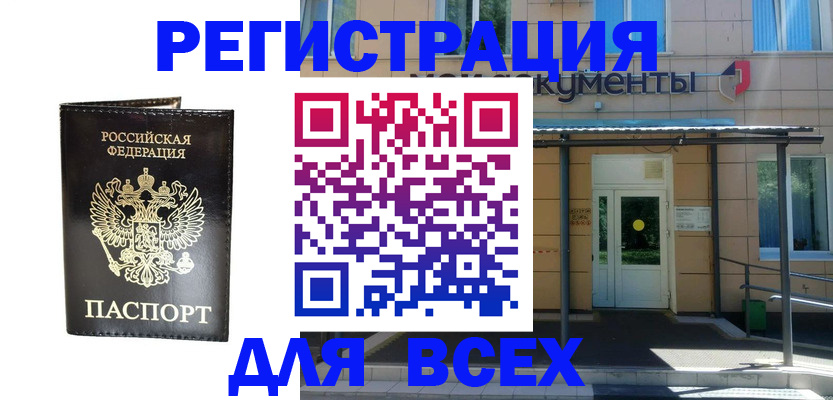 прописка от собственника в Армянске