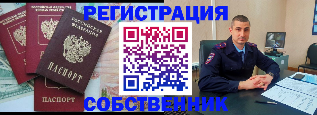 временная регистрация недорого в Армянске