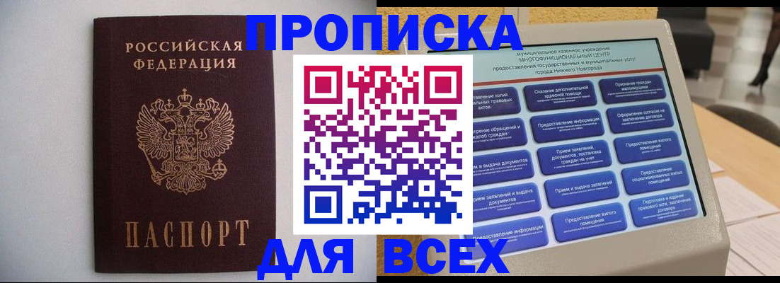 временная регистрация для школы в Армянске